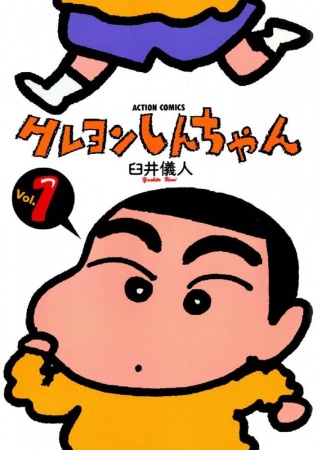 Crayon Shinchan cover