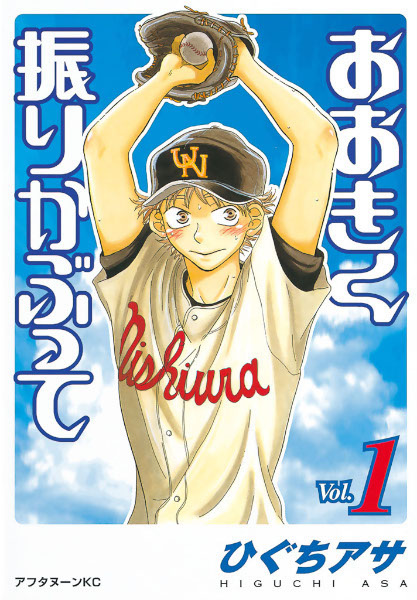 Ookiku Furikabutte cover