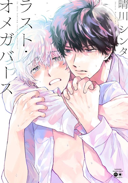 The Last Omegaverse cover