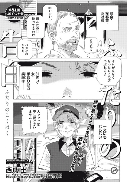 Futari no Kokuhaku cover