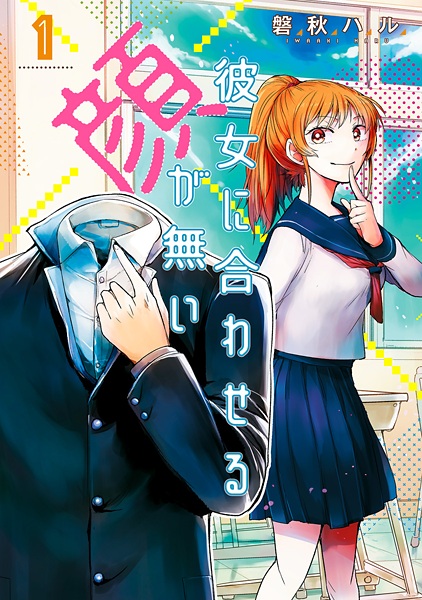 Kanojo ni Awaseru Kao ga Nai cover
