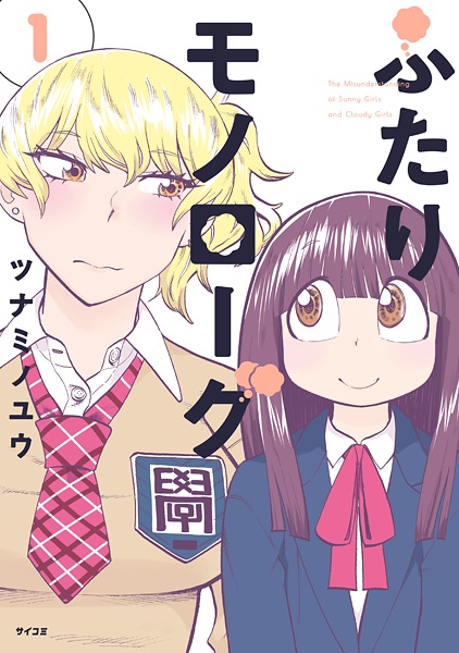 Futari Monologue cover