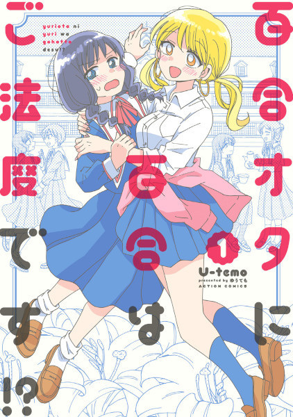 Yuri-ota ni Yuri wa Gohatto desu!? cover