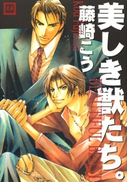 Utsukushiki Kemono-tachi cover