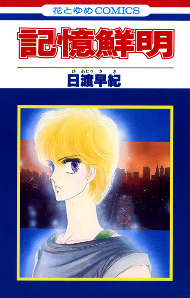 Vivid Memories cover