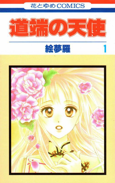 Michibata no Tenshi cover