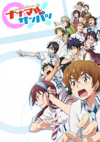 Nana Maru San Batsu poster