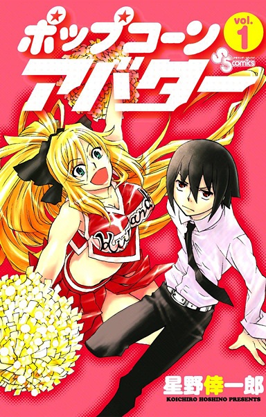 Popcorn Avatar cover