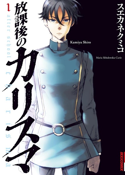 Houkago no Charisma cover