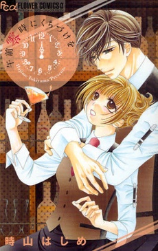 Gozen Reiji ni Kuchizuke wo cover