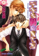 Dekiru Otoko no Sodatekata cover