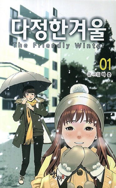 The Friendly Winter cover