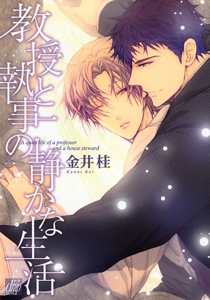 Kyouju to Shitsuji no Shizuka na Seikatsu cover