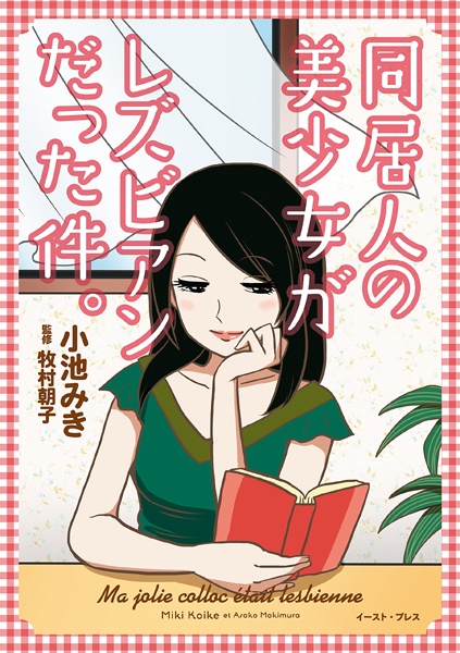 Doukyonin no Bishoujo ga Lesbian Datta Ken. cover