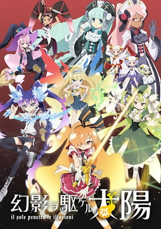 Genei wo Kakeru Taiyou poster