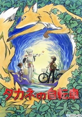 Takane's Bicycle poster