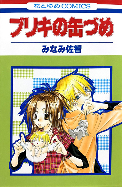 Buriki no Kanzume cover