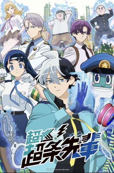 Super Psychic Policeman Chojo poster