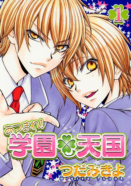 Atsumare! Gakuen Tengoku cover