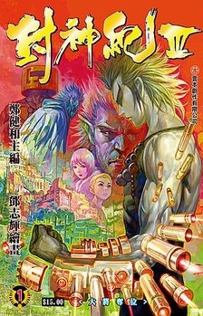 Feng Shen Ji III cover