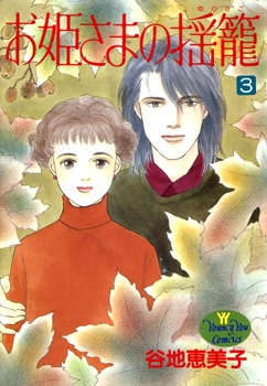 Ohimesama no Yurikago cover