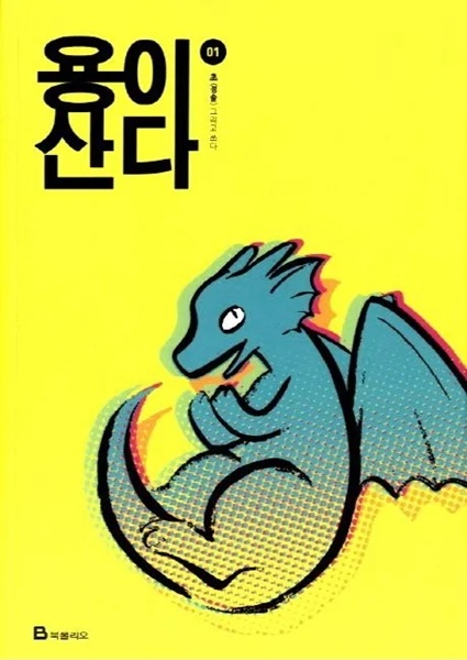 The Dragon Next Door cover