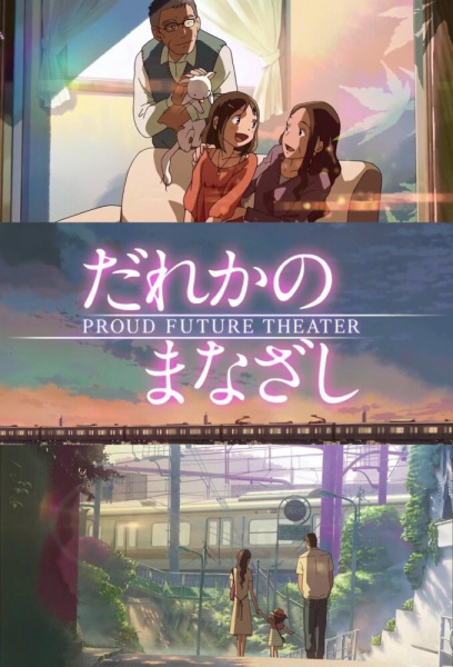 Dareka no Manazashi poster