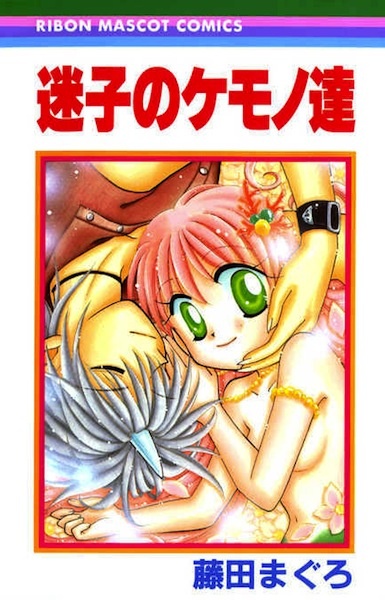 Maigo no Kemono-tachi cover