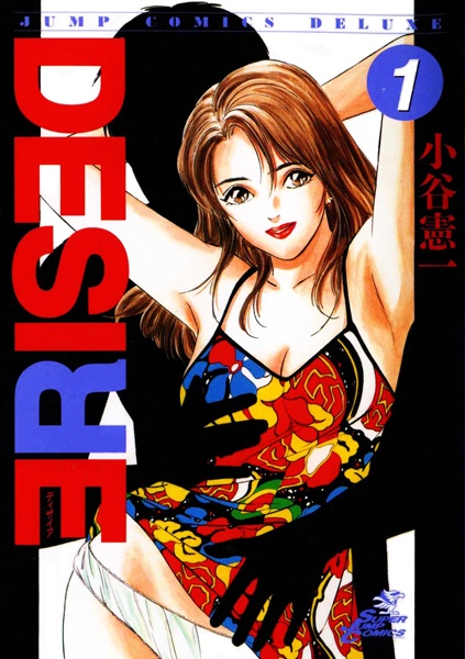 Desire cover