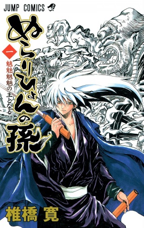 Nurarihyon no Mago cover
