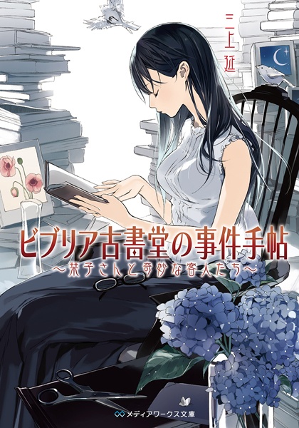 Biblia Koshodou no Jiken Techou cover