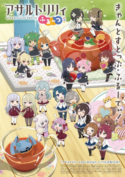 Assault Lily: Fruits poster