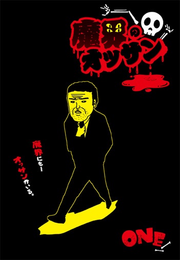 Makai no Ossan cover