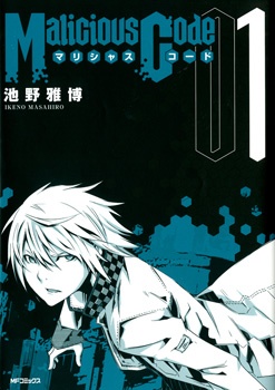 Malicious Code cover