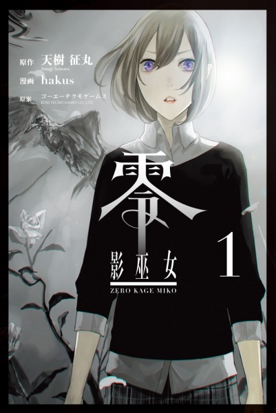 Zero: Kage Miko cover