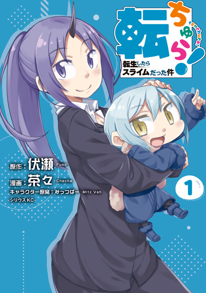 Tenchura! Tensei shitara Slime Datta Ken cover