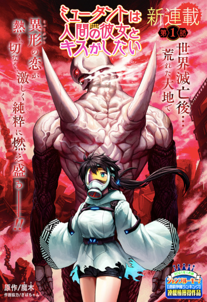 Mutant wa Ningen no Kanojo to Kiss ga Shitai cover