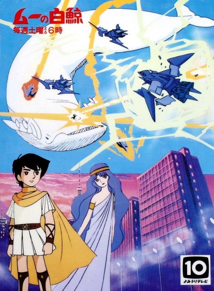 The White Whale of Mu poster