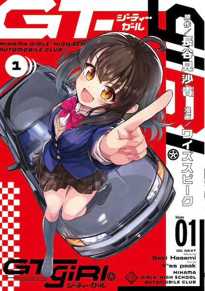 GT-giRl cover