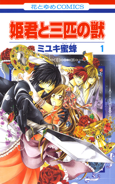 Himegimi to Sanbiki no Kemono cover