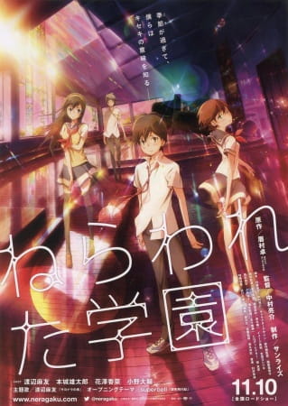 Nerawareta Gakuen poster