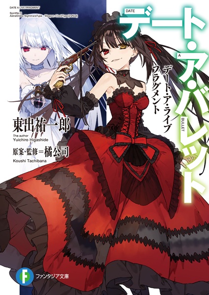 Date A Live Fragment: Date A Bullet cover