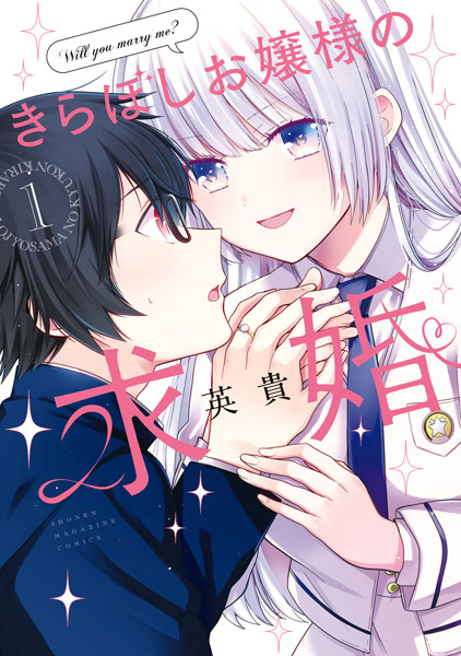 Kiraboshi Ojousama no Kyuukon cover