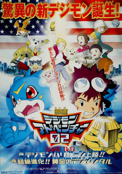 Digimon Movie 02 - Digimon Hurricane Touchdown! Supreme Evolution! The Golden Digimentals. poster