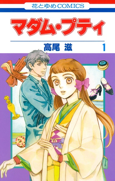 Madame Petit cover