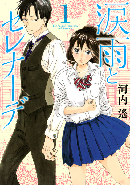 Namidaame to Serenade cover