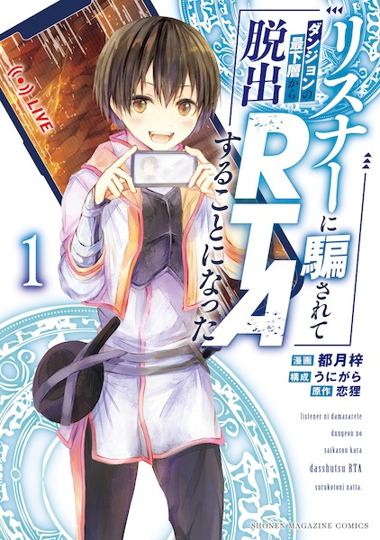 Listener ni Damasarete Dungeon no Saikasou kara Dasshutsu RTA suru Koto ni Natta cover