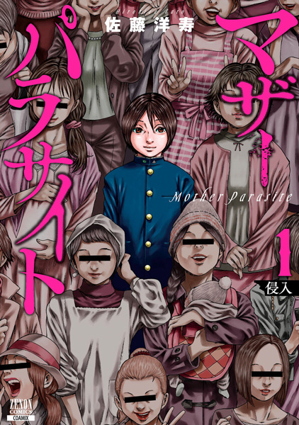 Mother Parasite cover