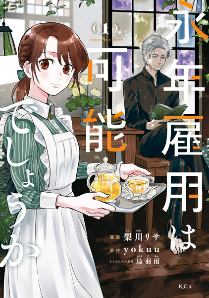 Einen Koyou wa Kanou deshou ka cover