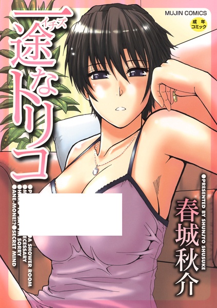 Ichizu na Toriko cover